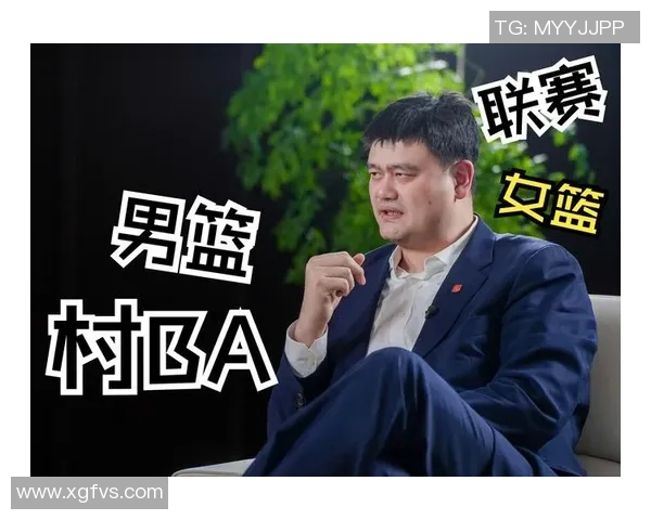 姚明大商：从篮球巨星到商业领袖的成功转型之路